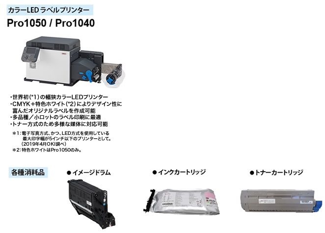 カラーLEDラベルプリンター：Pro1050／Pro1040　各種消耗品